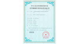 《LeaderTest萬(wàn)能試驗(yàn)機(jī)通用型測(cè)控軟件》著作權(quán)證書(shū)